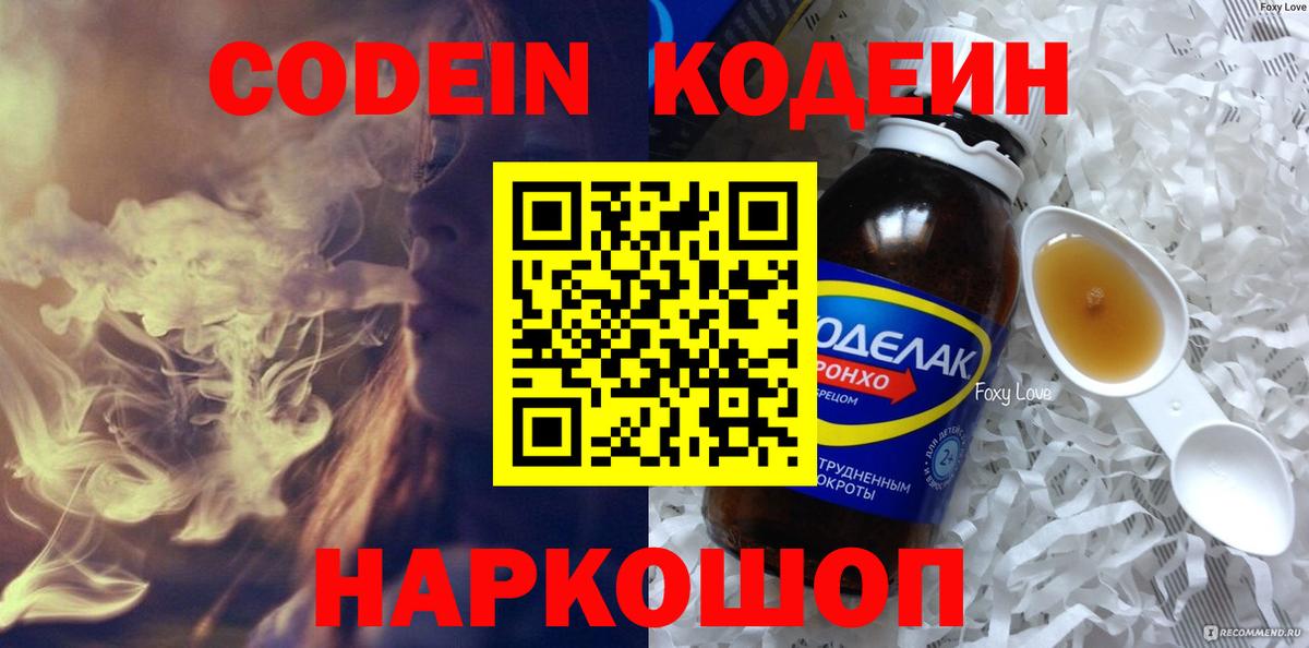Кодеин напиток Lean (лин)  Вход с VPN  Артём 