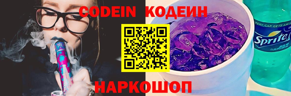 Codein напиток Lean (лин) Артём