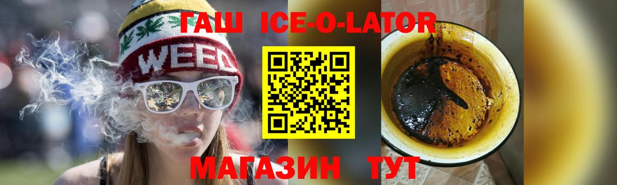 Артём  Гашиш  Вход с VPN  где можно купить   ГАШИШ Ice-O-Lator 